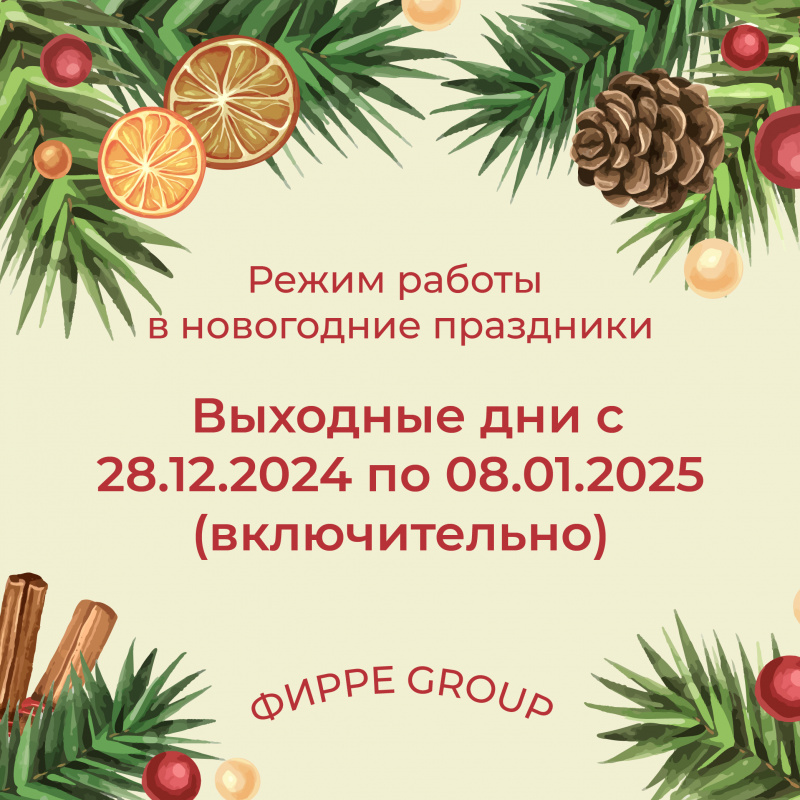 Режим работы в новогодние праздники 2025г