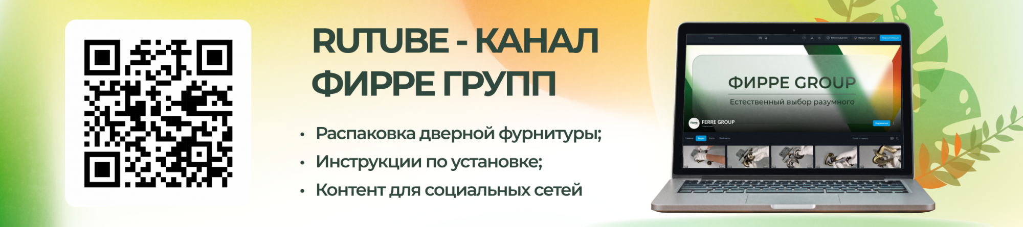 Мы на RUTUBE Мы на RUTUBE