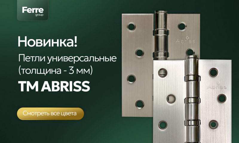 Дверные петли TM Abriss