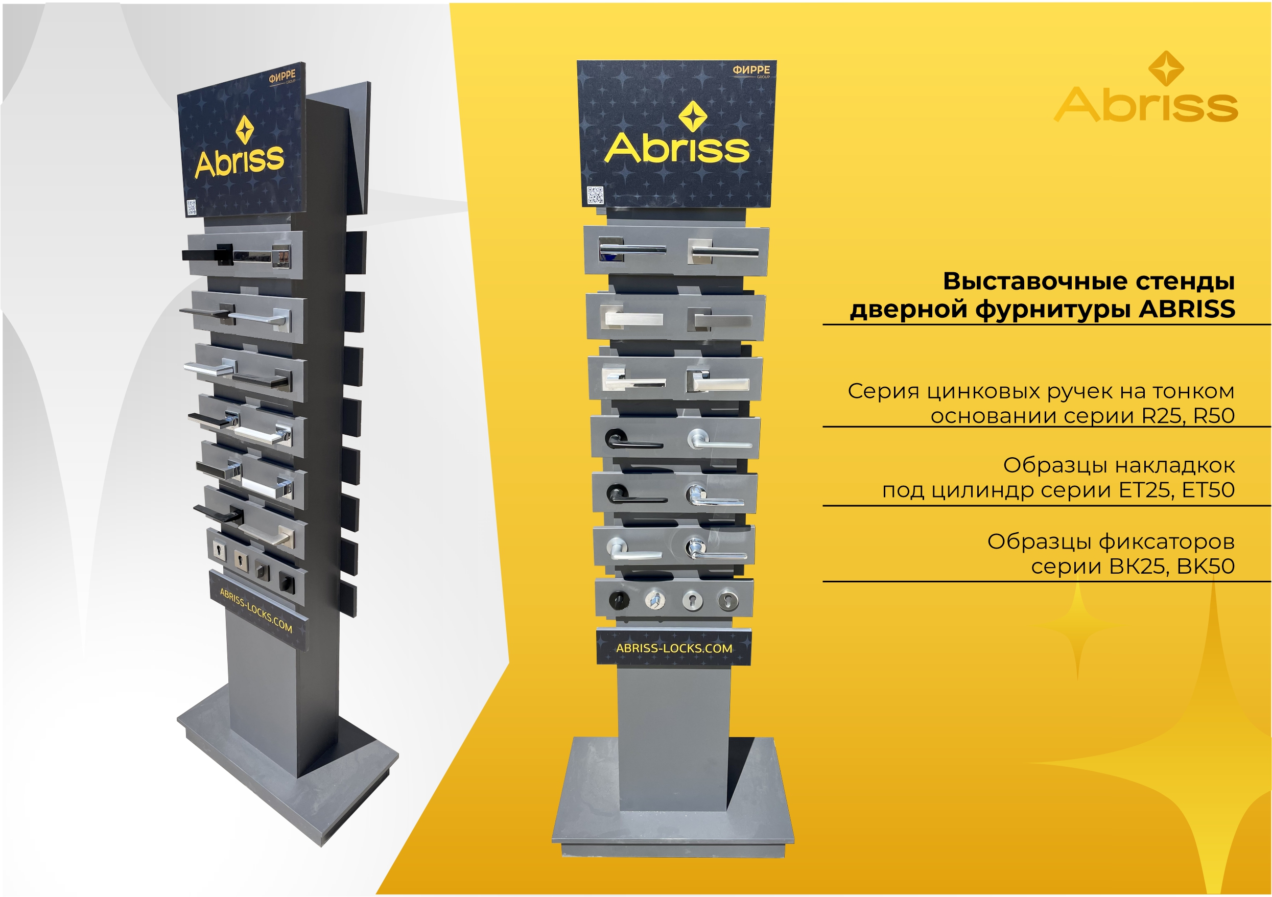 Стенды TM VETTORE и TM ABRISS