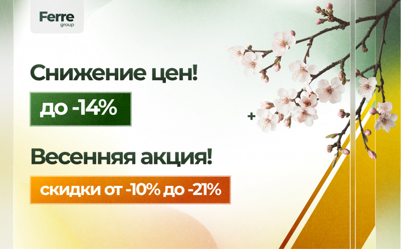 Снижение цен + акция!