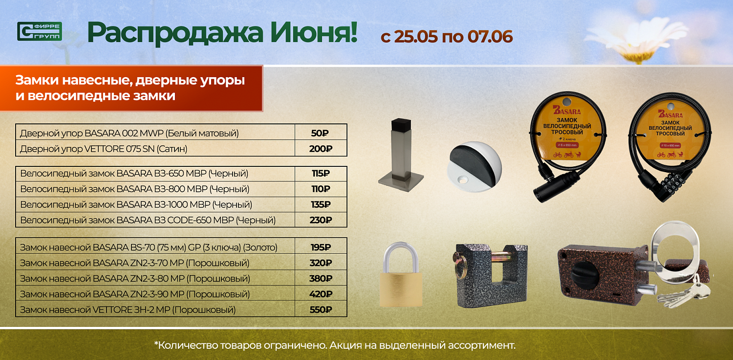 Распродажа ИЮНЯ