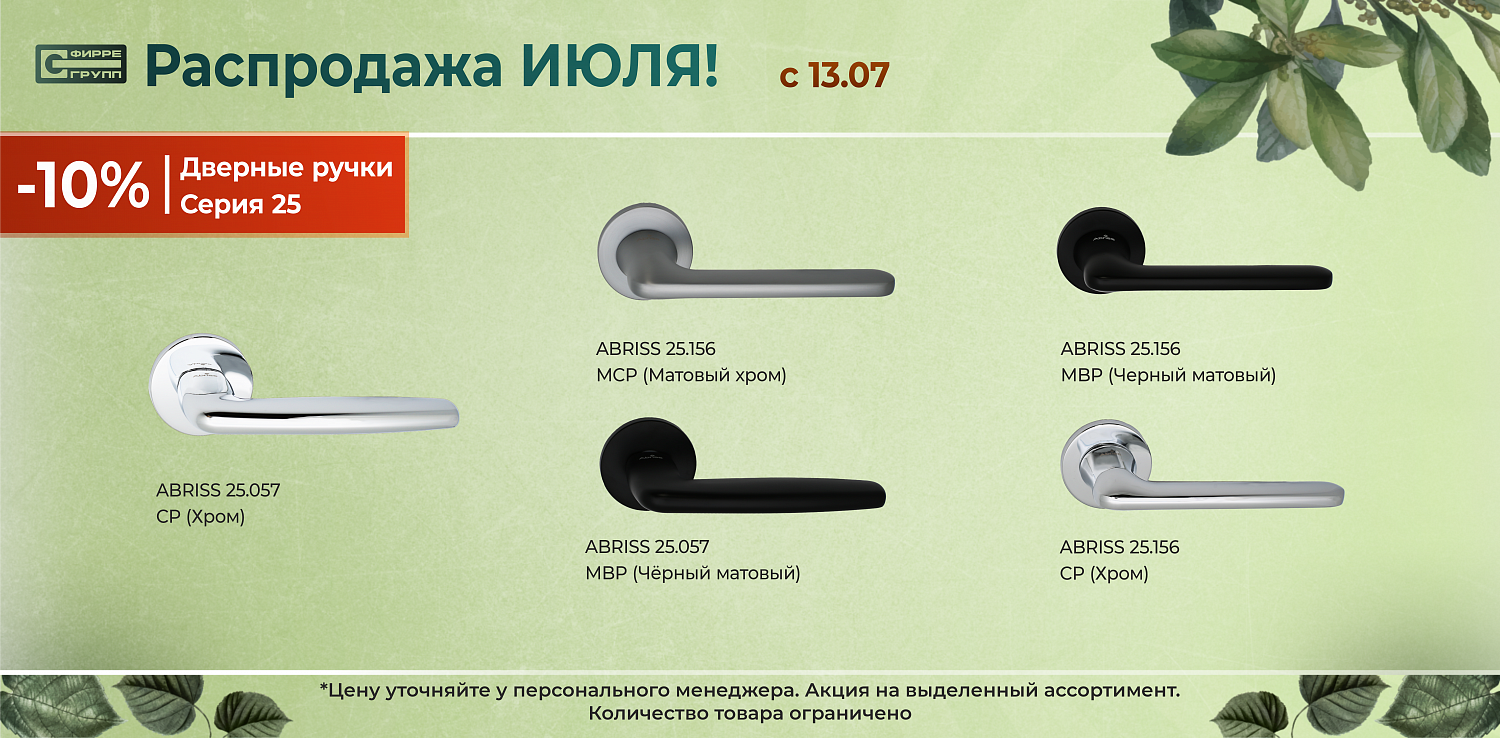 Распродажа ИЮЛЯ