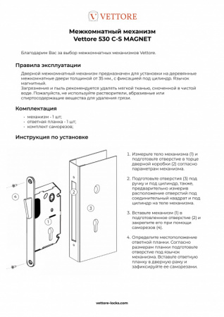 530 C-S MAGNET_инструкция