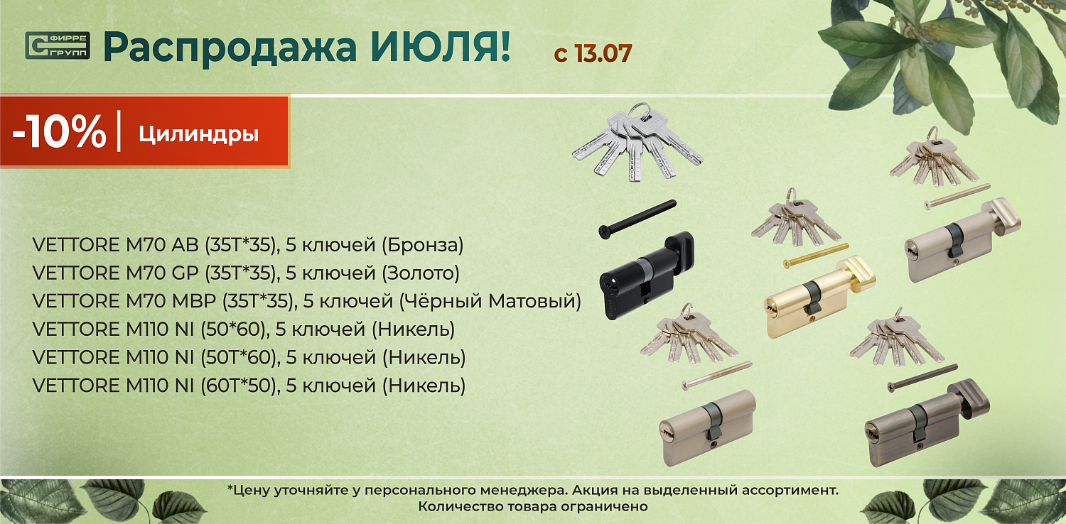 Распродажа ИЮЛЯ