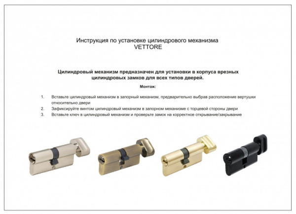 Инструкция по установке цилиндрового механизма VETTORE_page-0001 (1)