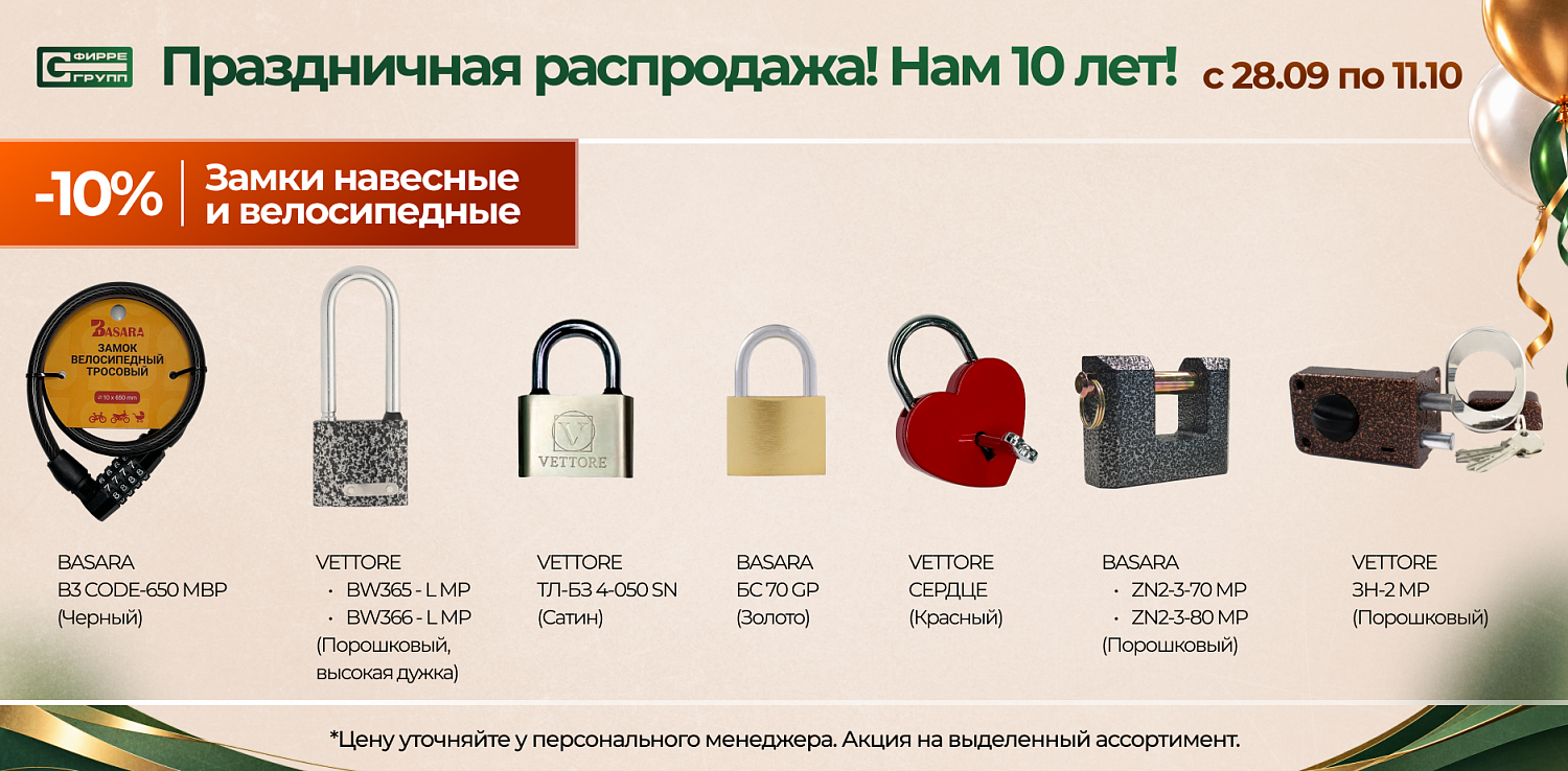 Распродажа К ЮБИЛЕЮ КОМПАНИИ