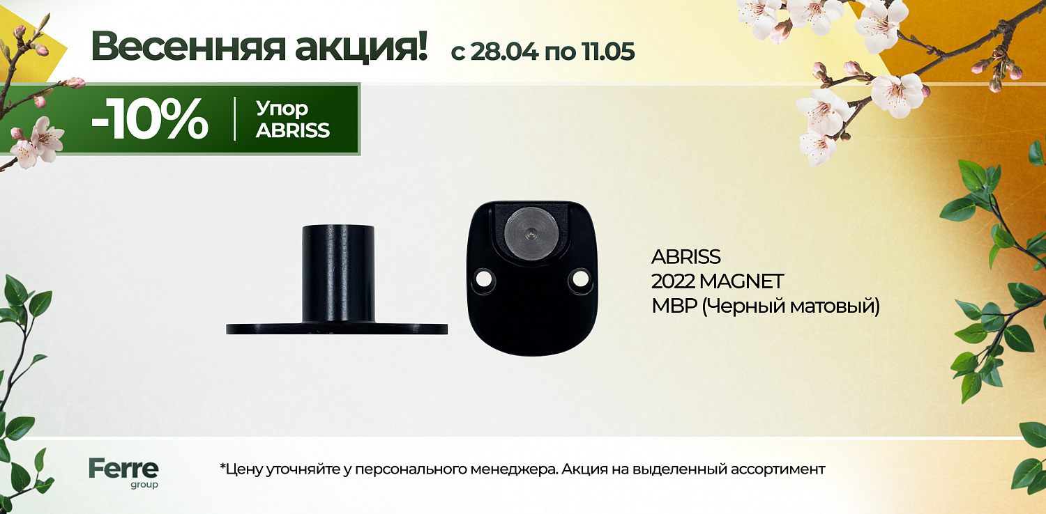 Весенняя акция + снижение цен!