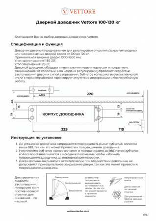 Доводчик 100-120 1