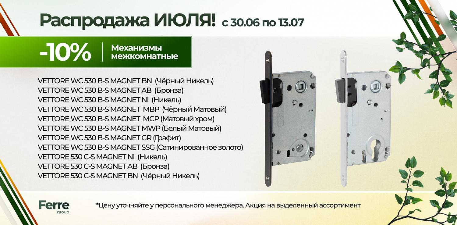 Июльская распродажа