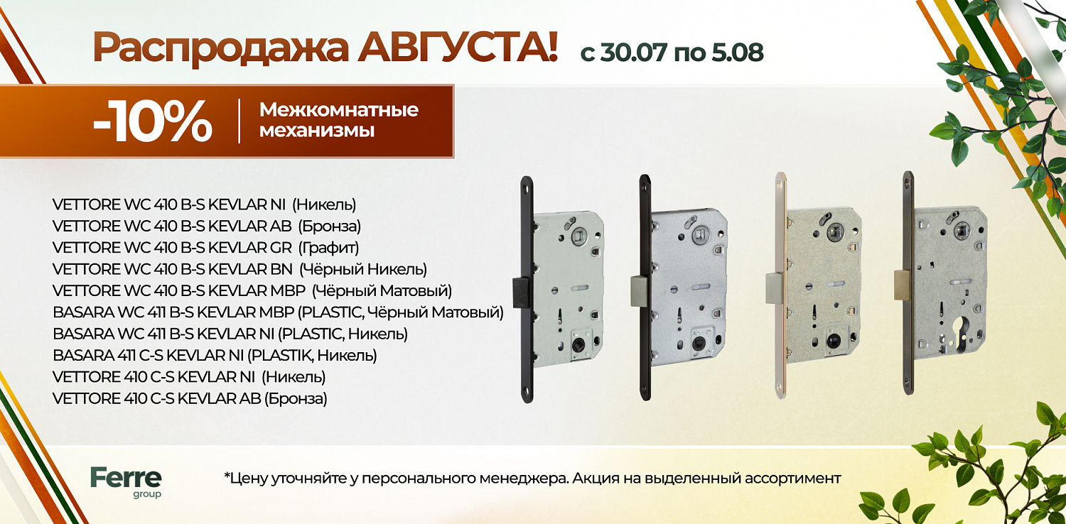 Распродажа августа