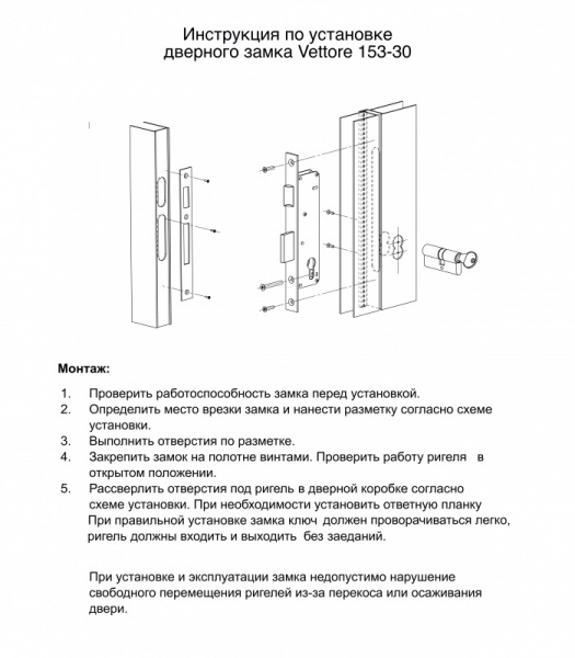 Инструкция по установке замка Vettore 153-30 (1)_page-0001