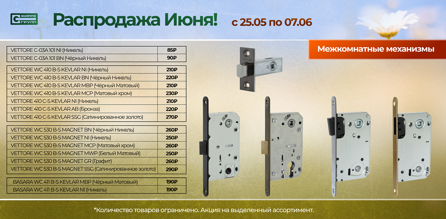 Распродажа ИЮНЯ