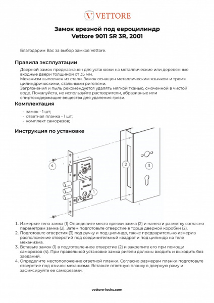Врезной замок