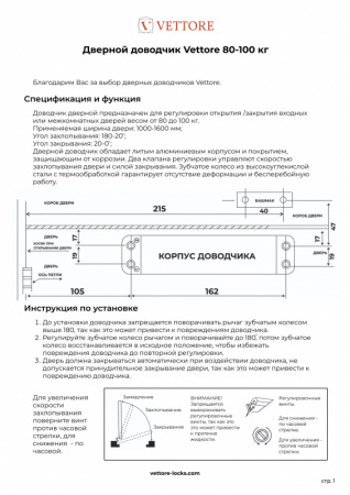 Доводчик 80-100 1