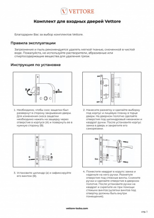 Комплекты для входных дверей