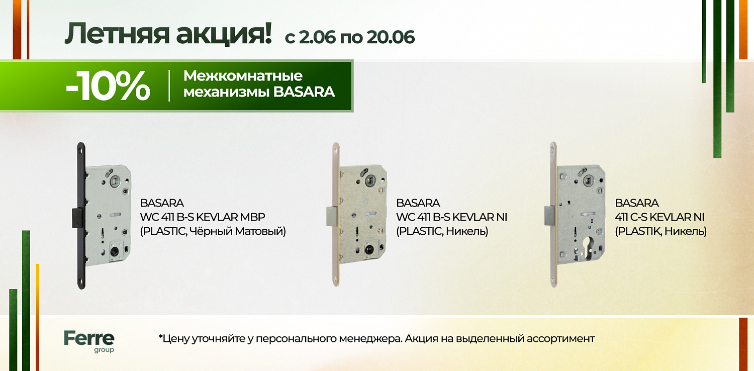 Летняя акция