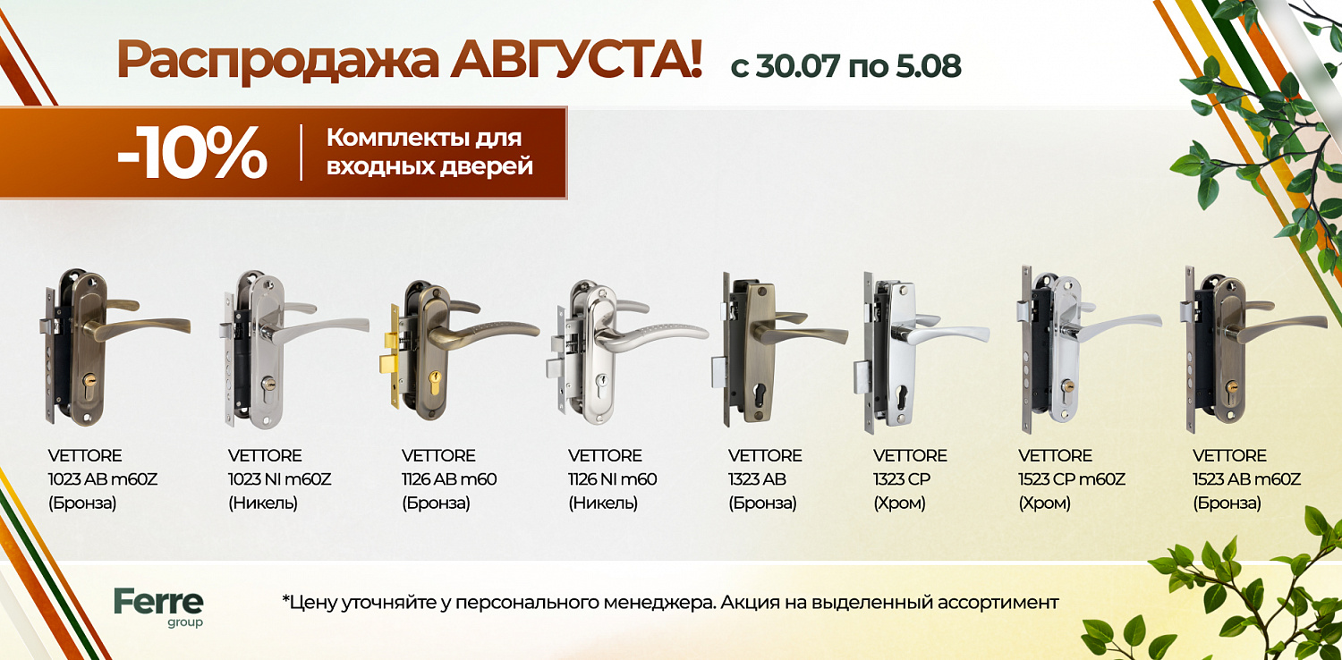Распродажа августа