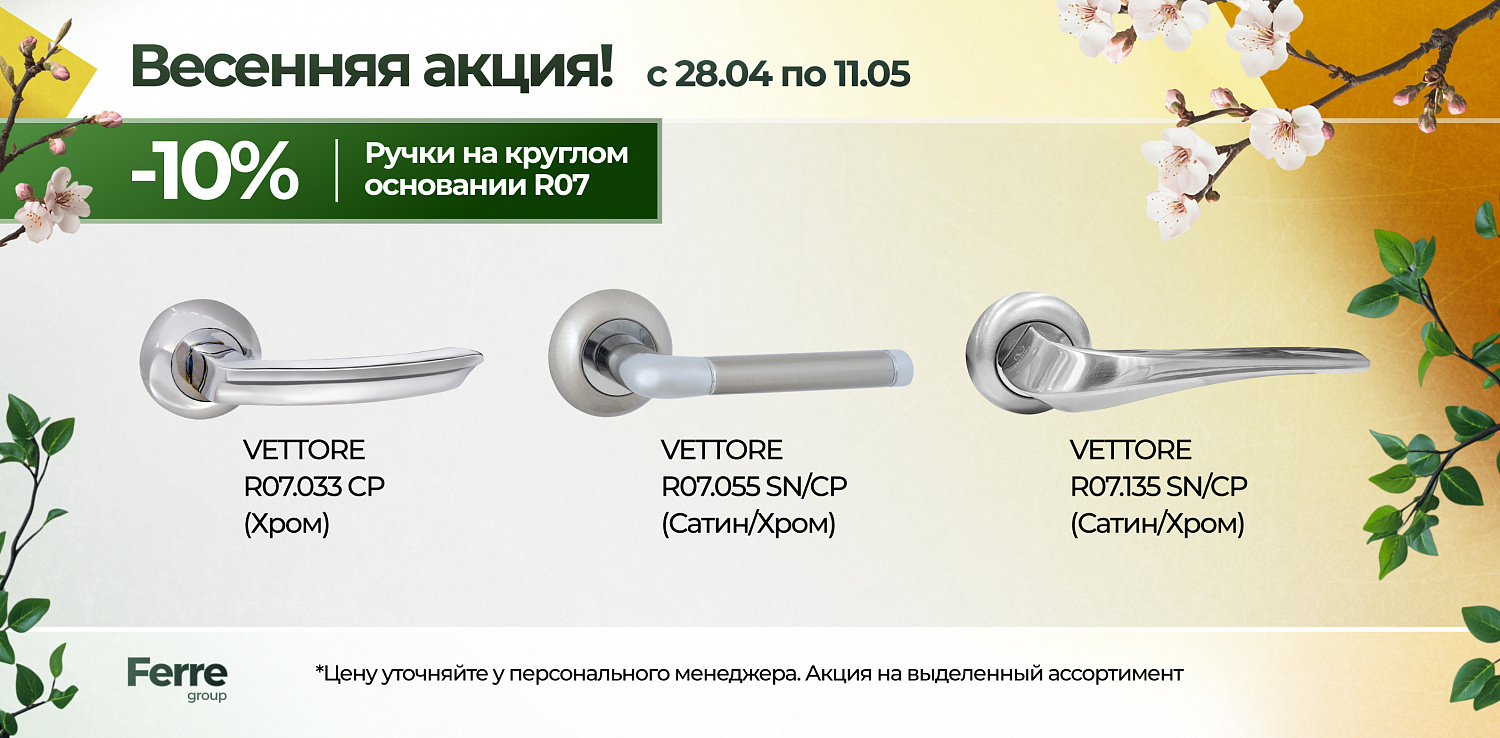 Весенняя акция + снижение цен!