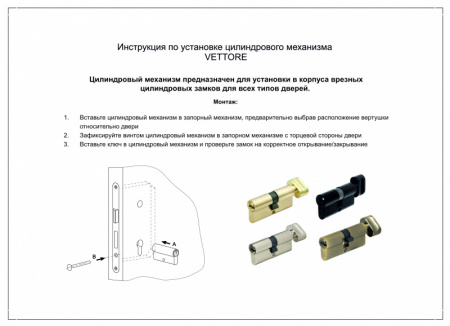 Инструкция по установке цилиндрового механизма VETTORE