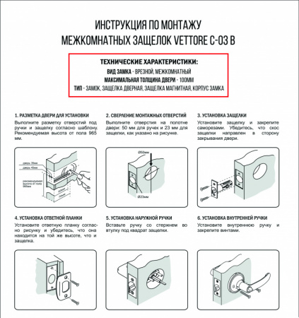 Инструкция по монтажу межкомнатных защелок