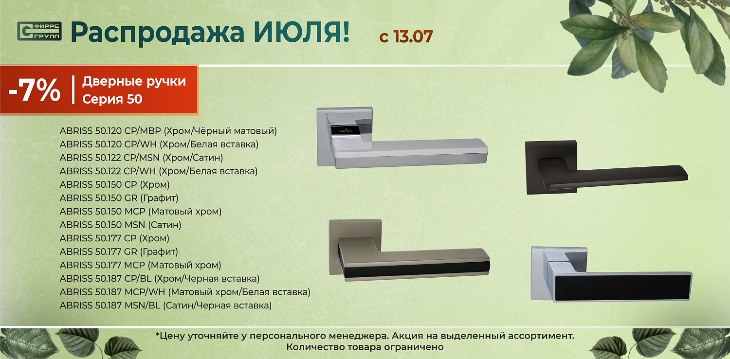 Распродажа ИЮЛЯ