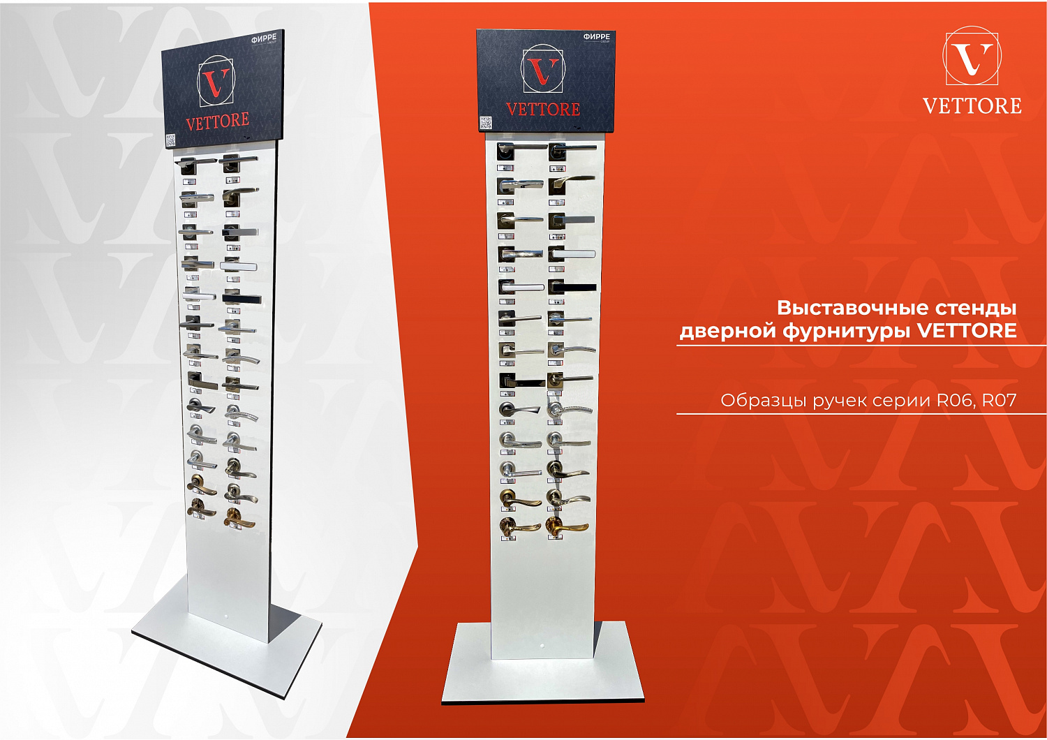 Стенды TM VETTORE и TM ABRISS