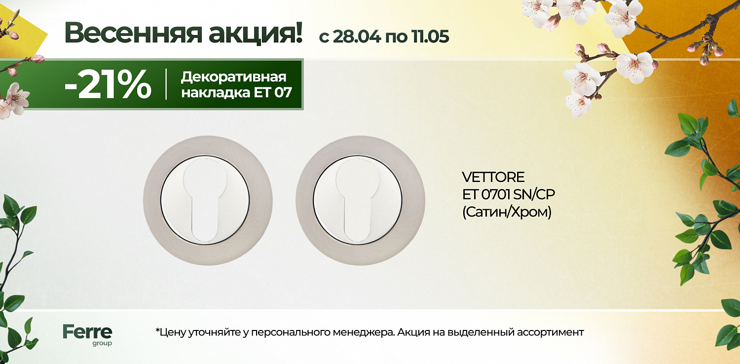 Весенняя акция + снижение цен!