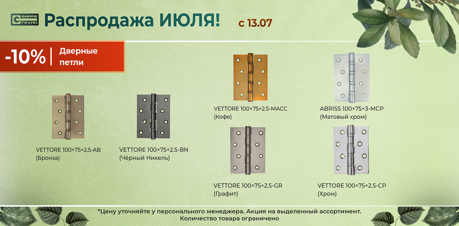 Распродажа ИЮЛЯ