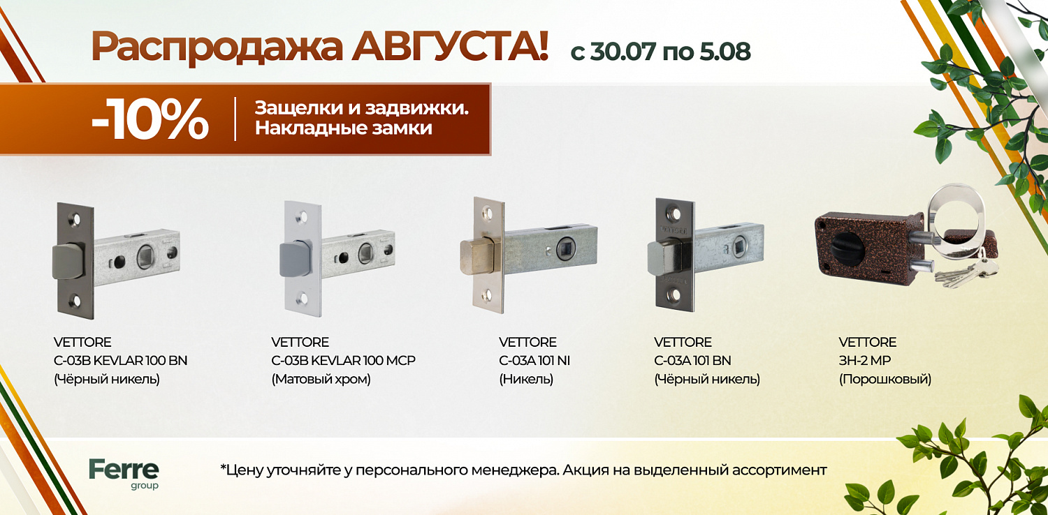 Распродажа августа