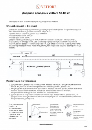 Доводчик 50-80 1