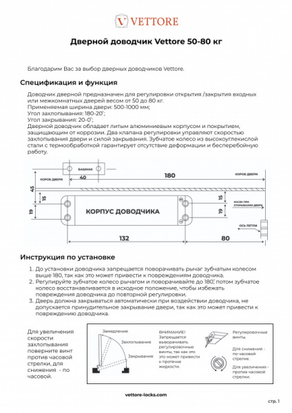 Доводчик 50-80 1