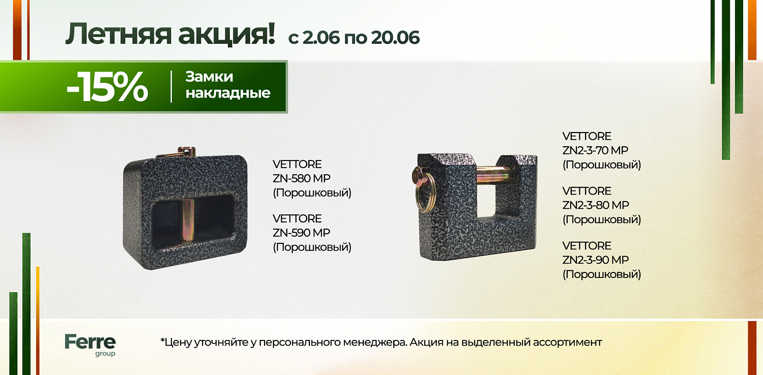 Летняя акция!