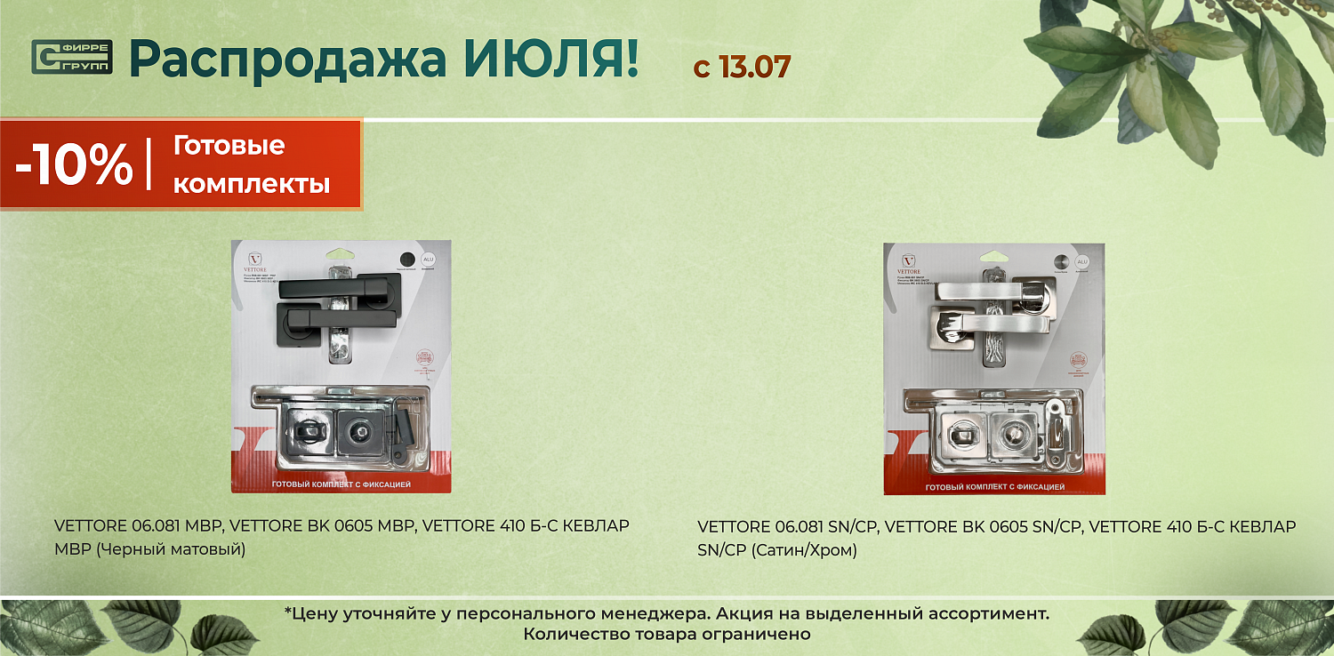Распродажа ИЮЛЯ