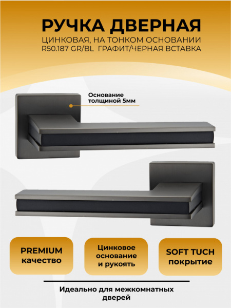 R50.187 GR BL