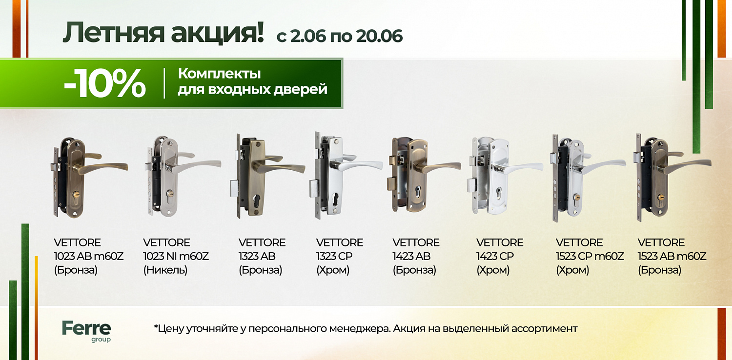 Летняя акция!