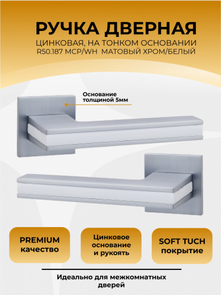 R50.187 MCP WH