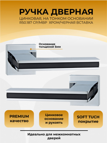 R50.187 СP MBP