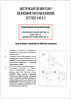 Инструкция по монтажу межкомнатного механизма VETTORE 410 B-S (1)_page-0001