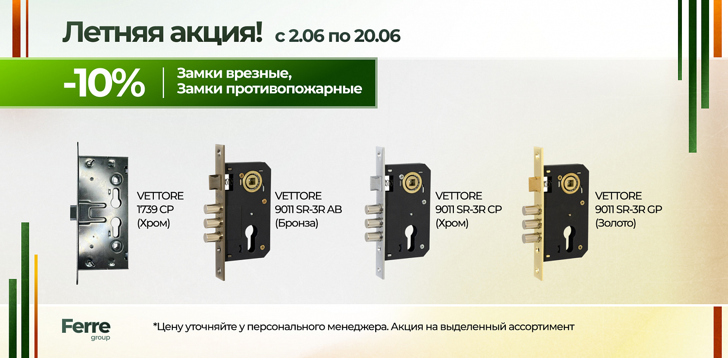 Летняя акция!